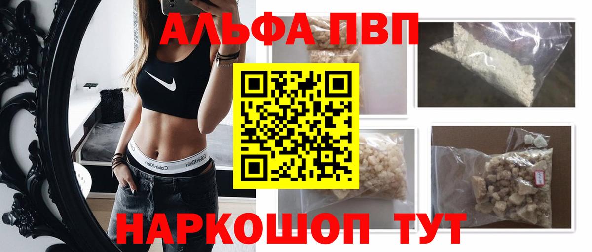 Alfa_PVP Crystall Новосибирск