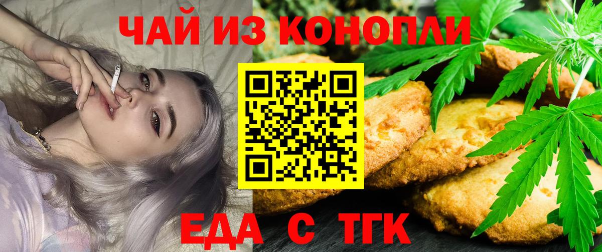 Новосибирск  Cannafood марихуана  Вход с VPN 