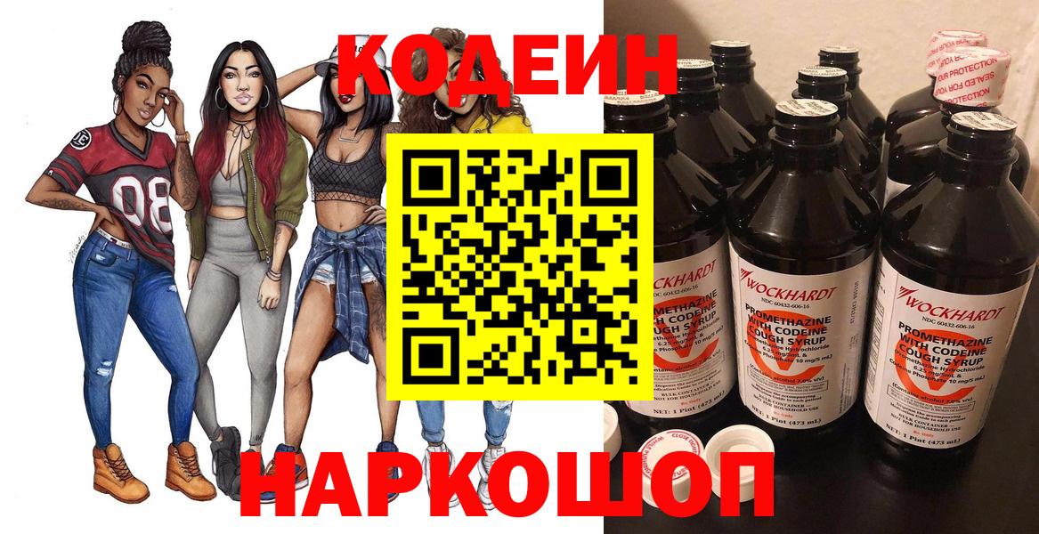 Кодеиновый сироп Lean Purple Drank  Вход с VPN  Кодеиновый сироп Lean напиток Lean (лин)  Новосибирск 