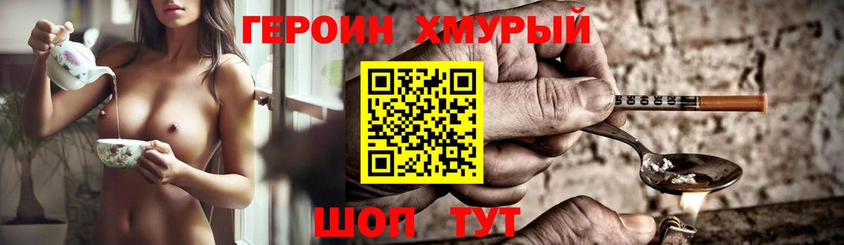 Новосибирск  ГЕРОИН гречка  ГЕРОИН  Вход с VPN 