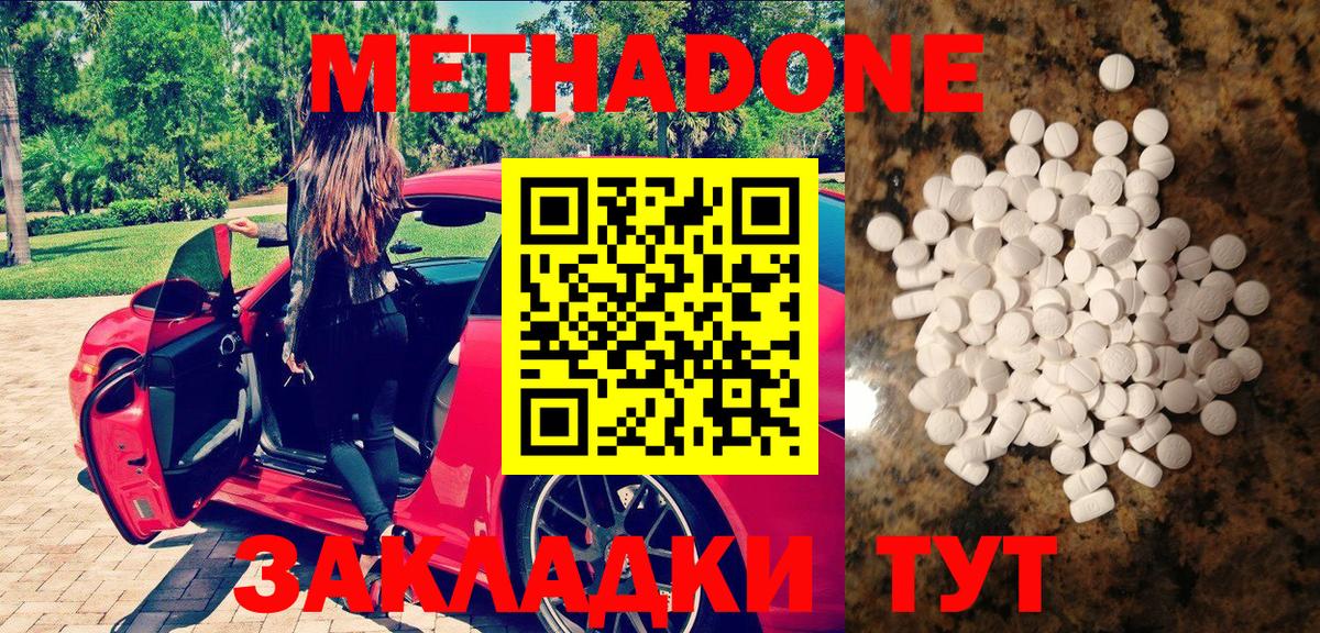 МЕТАДОН methadone Новосибирск