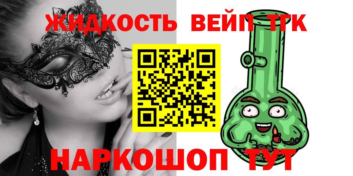 Дистиллят ТГК вейп Новосибирск